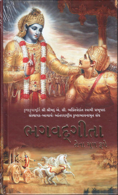 Shrimad Bhagwadgeet Yatharup In Gujrati(Hardcover, Gujarati, Bhaktivedanta Book Trust)