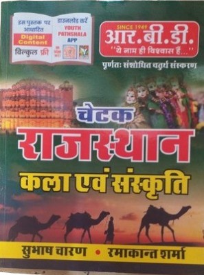 Ujjwal Books RBD Chetak Rajasthan Kala Avem Sanskriti Exam Preparation Books For All Age Students(Paperback, Subhash Charan)