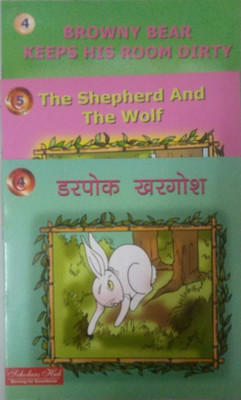 The Shepherd And The Wolf & Browny Bear Keeps His Room Dirty & Darpok Khargosh (Hindi)(Paperback, Geetika Bahl, Sudha Suri)