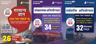 Combo 3 Set Books For Railway Exam (Hindi Edition) | 92 Solved Topic-Wise Tests (General Knowledge, Reasoning Ability, Quantitative Aptitude) | Useful For RRB NTPC, Group D, Apprentice & Other Exams(Paperback, Others, Others) Combo 3 Set Books For Railway Exam (Hindi Edition) | 92 Solved Topic-Wise Tests (General Knowledge, Reasoning Ability, Quantitative Aptitude) | Useful For RRB NTPC, Group D, Apprentice & Other Exams(Paperback, Others, Others)