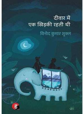 There Lived A Window In The Wall(Paperback, Hindi, VINOD KUMAR SHUKLA)