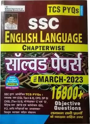 Kiran SSC English Language Solved Paper March -2023(Paperback, Kicx)