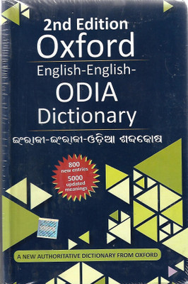 Oxford English-English Odia Dictionary(Hardcover, Odia, RAMAN KUMAR)