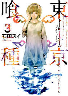 Tokyo Ghoul, Vol. 3 Paperback English 2023 A(Paperback, Ishida Sui)