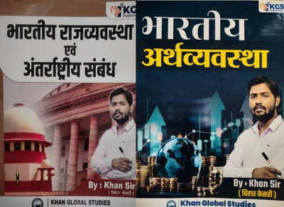 Khan Sir Latest Edition Indian Polity & International Relation And Indian Economy ( Combo Pack Use Full For All Competitive Exam )(Paperback, Hindi, Khan Sir)