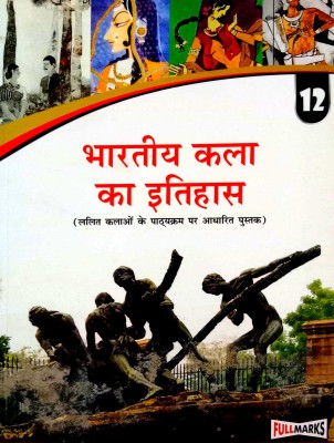 Bhartiya Kala Ka Itihaas (Text Book For Class 12th)(Paperback, Hindi, Devendra Kumari)