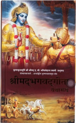 Bhagwad Gita As It Is (Bhagavad Gita Yatha Rup) Hindi Edition Hardcover With New Print(Hardcover, Hindi, His Divine Grace A. C. Bhaktivedanta Swami Prabhupada)