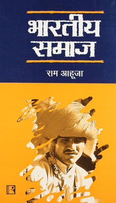 Bhartiya Samaj (Indian Society) (Paperback, Hindi, RAM AHUJA)(Paperback, Hindi, RAM AHUJA)