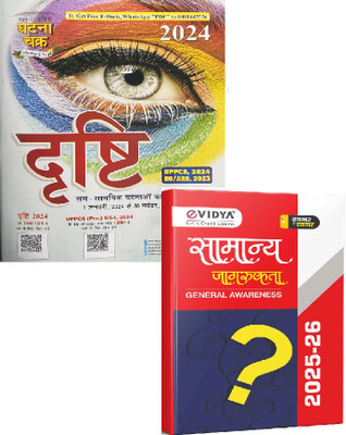 Ghatna Chakra Current Drishti Yearly December 2024 Release From 01 January To 01 December 2024 UPPSC 2024 70th BPSC & Evidya General Awareness 2025-26 ( Pack Of 2)(Paperback, Hindi, SSGC & Evidya)