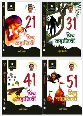 21 Priya Kahaniyan, 31 Priya Kahaniyan, 41 Priya Kahaniyan & 51 Priya Kahaniyan - Set Of 4 Books Of Munshi Premchand(Paperback, Hindi, Munshi Premchand)
