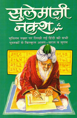 Sulemani Naksh Book By Manoj Publications (Book Size - 22*14 Cm)(Paperback, Hindi, C.M Shrivastava)