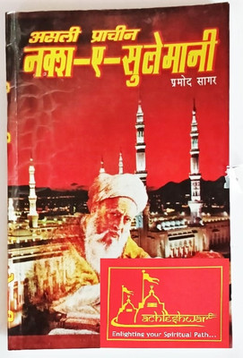 Achleshwar Asli Pracheen Naksh E Sulemani Hindi Book For Magic Tricks And Fillfill Your Wishes, By Pramod Sagar(Paperback, Hindi, Pramod sagar)