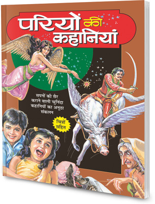 Pariyon Ki Kahaniyan In Hindi(Paperback, Hindi, Manoj)