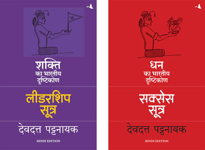 The Leadership Sutra : Shakti Ka Bhartiya Drishtikon + The Success Sutra : Dhan Ka Bhartiya Drishtikon(Paperback, Hindi, Devdutt Pattanaik, Devdutt Pattanaik)