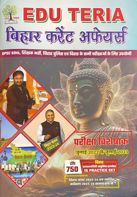 Eduteria Bihar Current Affairs Hindi July 2023 - From July 2022 To July 2023 (Top 750 Bihar 15 Practice Set)(Paperback, Hindi, Eduteria)