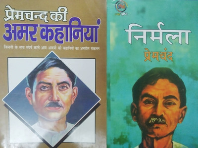 Premchand Ki Amar Kahaniyan | Nirmala By Premchand Pack Of 2 Books(Paperback, Hindi, Premchand)