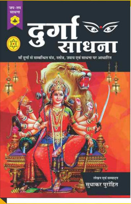 Durga Sadhana(Paperback, Hindi, RANDHIR PRAKASHAN)
