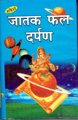 Jatak Phal Darpan(Hard Bound, Hindi, Laxman Mishra)