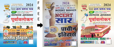 Purvavlokan Bhartiya Itihas Bhag-2 2024 (2412-C) + Shashan Bhag-4 2024 (2414-C) + WITH FREE Prachin Itihas(Paperback, Hindi, ghatna chakra)