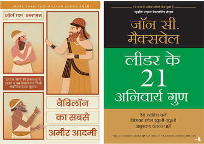 Babylon Ka Sabse Ameer Aadmi+Leader Ke 21 Anivarya Guna(Paperback, Hindi, Multiple Authors)