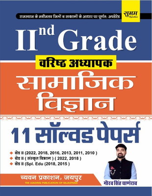 Chyavan 2nd Grade Varishth Adhyapak Samajik Vigyan 11 Solved Paper(Paperback, Hindi, Gaurav Singh Ghanerao)