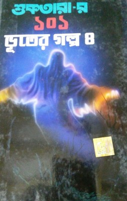 Suktarar 101 Bhuter Galpo Vol-4(Hardcover, Bengali, Rupak Chattoraj)