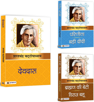 Devdas + Parinita & Bari Didi + Brahman Ki Beti & Viraj Bahu | Human Emotions, Social Norms, And Personal Struggles | Love Across Boundaries | Sacrifice (Set Of 3 Books In Hindi)(Paperback, Hindi, Sarat Chandra Chattopadhyay) Devdas + Parinita & Bari Didi + Brahman Ki Beti & Viraj Bahu | Human Emotions, Social Norms, And Personal Struggles | Love Across Boundaries | Sacrifice (Set Of 3 Books In Hindi)(Paperback, Hindi, Sarat Chandra Chattopadhyay)