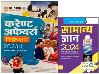 Arihant Current Affairs Refresher 2023(I) November To Till Now + Samanya Gyan 2024 (Including Latest Who's Who & Current Affairs)(Paperback, Hindi, ARIHANT MEDIA, RAMESH GUPTA PUBLICATION)