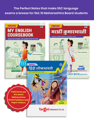 Std 10th Books | Std 10 Precise Notes My English Coursebook, Hindi Lokbharati And Marathi Kumarbharati Books | Marathi And Semi English Medium | SSC Maharashtra State Board | Includes Grammar And Writing Skills | Based On 10th New Paper Pattern | Set Of 3 Books(Paperback, Target Publications)