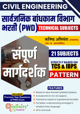 Civil Engineering-Sarvajanik Bandhkam Vibhag Bharti (PWD)-Technical Subjects-Sampurna Margdarshak(Paperback, Team Infinity)