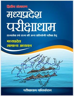 Parikshadham Madhya Pradesh Samanya Gyan (MP GK) Book In Hindi For Mppsc & All Others Mp Exams