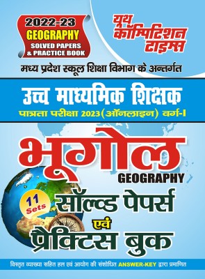 2022-23 MP Vyapam Geography Solved Papers & Practice Book(Paperback, Hindi, Youth Competition Times)