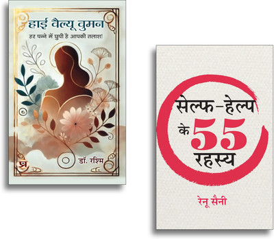 High Value Women + Self-Help Ke 55 Rahasya Books | Success | Motivation | Growth | Self Development | Positivity | Inspiration (Set Of 2 Books In Hindi)(Paperback, Hindi, Dr. Rashmi, Renu Saini)