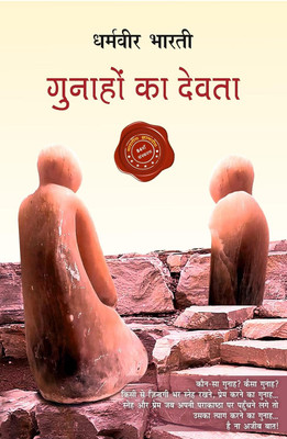 Gunahon Ka Devta By Dharamvir Bharati (Latest Updated Edition)(Paperback, Hindi, Dharamvir Bharati)