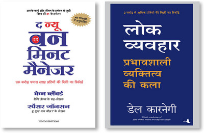 LOKVYAVAHAR + The New One Minute Manager(Paperback, Hindi, DALE CARNEGIE, Kenneth Blanchard & Spencer Johnson)