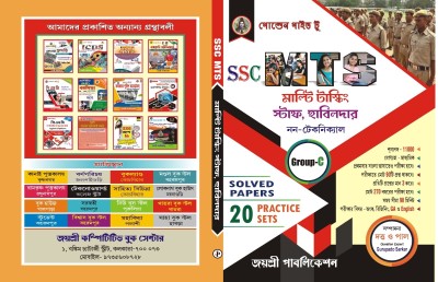 Golden Guide To Ssc Multi-Tasking Staff Selection Non Technical Group C Solve Paper 20 Practice Set Bengali 2023(Paperback, Bengali, Dutta paul)