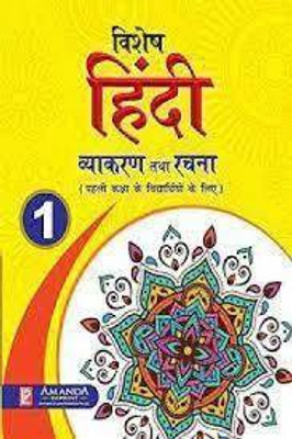 Vishesh Hindi Vyakaran Tatha Rachna Class 1(paperpack, Hindi, poonam)