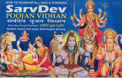 SarvDev Poojan Vidhan Book | How To Worship All Gods & Goddesses | Sanskrit Roman Hindi-English Pooja Guide(Paperback, Pd. Prem Shankar shuklaji)