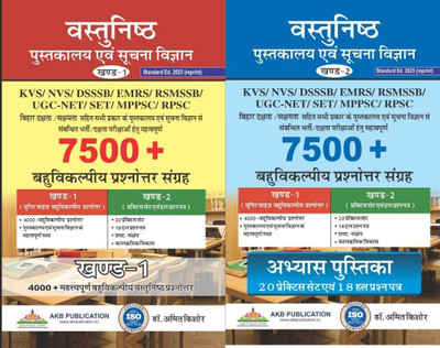 Set Of Vol 1 And Vol 2 Of 7500+ MCQs Book Of Library And Information Science By Dr Amit Kishore In Hindi Standard Ed. 2025(Paperback, Hindi, Dr. Amit Kishor)