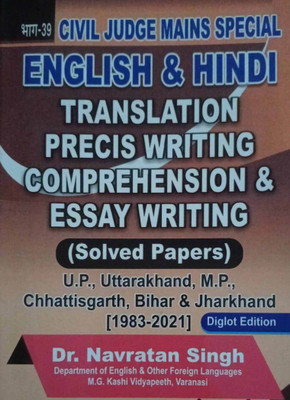 Vidhi Bharti Legal Language For Uttar Pradesh Civil Judge (JD) Mains Special(Paperback, Dr. Navratan Singh)