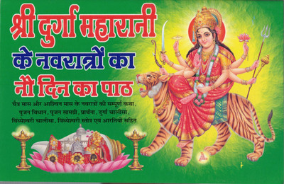Shree Durga Maharaani Ke Navratre Ka 9 Din Ka Path || Free Durga Mata Frame In Medium Size(Paperback, Hindi, Pandit Madhusudhan Sharma)