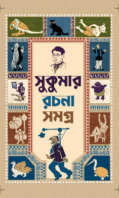 Sukumar Rachana Samagra ( Bengali Version )(Hardcover, Bengali, Editorial Board)