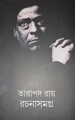 Tarapada Roy Rachana Samagra 2nd Part(Hardcover, Bengali, Tarapada Ray)