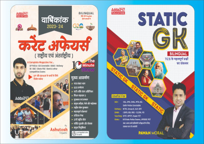 Combo Of Current Affairs Yearly 2023 - 2024 | January 2024 Updated & Static GK Book | Compilation Of Important Questions Of TCS (Bilingual Printed Edition) By Adda247(Paperback, Hindi, Ashutosh Tripathi & Pawan Moral Sir)