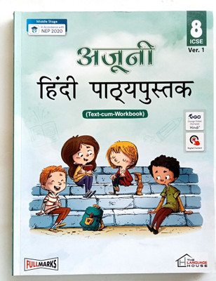 ANJUNI HINDI PATHYAPUSTAK CLASS-8, Ver.1(Paperback, Hindi, Nirmal Dalal)