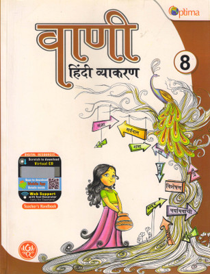 Optima Vaani Hindi Vyakaran - 8(Paperback, DR. NAND LAL CHOUDHARY, Purushottam Kushvaha)