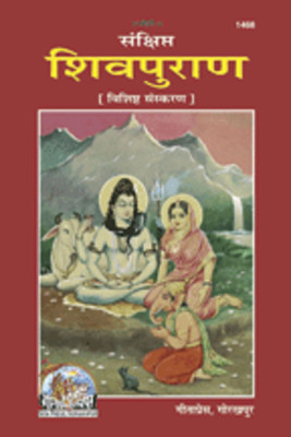 Sankshipta Shiva Puran, Special Edition With Book Premium Quality Book Stand Hindi(Hardcover, Hindi, Special Edition, Sankshipta Shiva Puran)