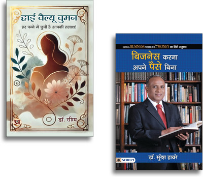 High Value Women + Business Karna Apane Paise Bina Books | Entrepreneurship | Startup | Business Growth | Financial Freedom | Money (Set Of 2 Books In Hindi)(Paperback, Hindi, Dr. Rashmi, Dr. Suresh Haware)