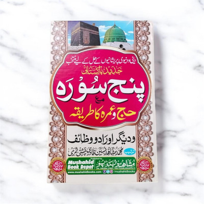 Pakistani Panjsurah Urdu Book(HARDCOVER PERFECT BINDING, Urdu, ALLAH)