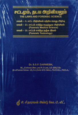 The Laws And Forensic Science (General Intelligence About Legal Science, Forensic Medical Science And Forensic Toxicology) In TAMIL சட்டமும், தடய அறிவியலும் (சட்ட அறிவியல் பற்றிய பொது அறிவு, சட்டம் சார்ந்த மருத்துவ அறிவியல் மற்றும் சார்ந்த நஞ்சு இயல்)(Paperback, Tamil, Dr.S.S.P.Darwesh Dr. of Forens